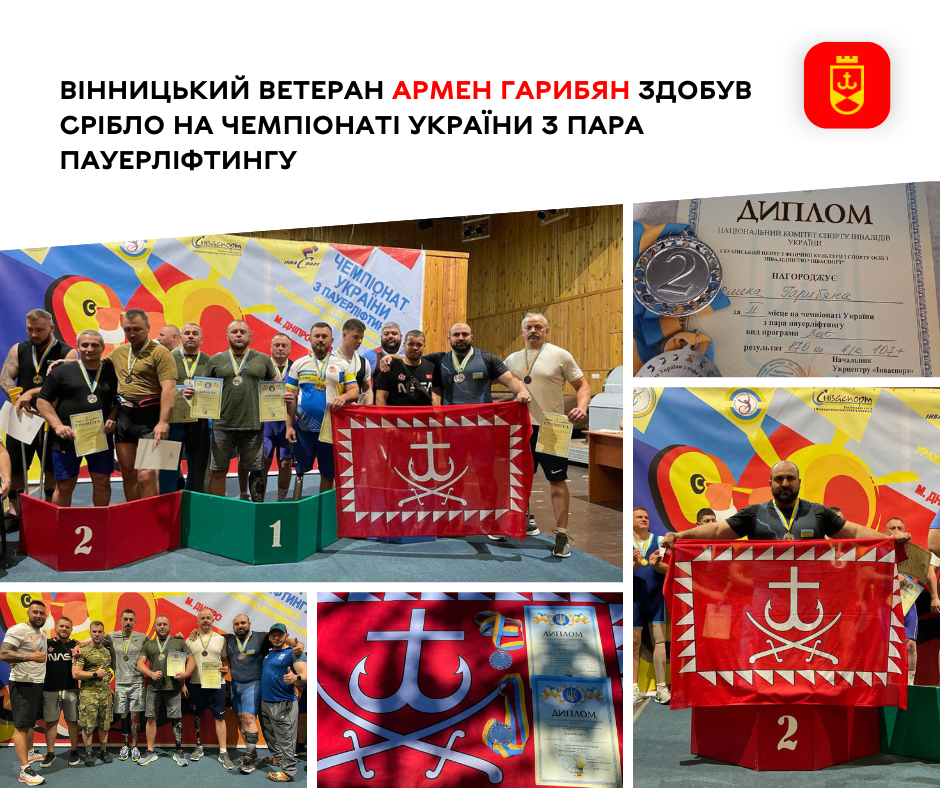 Вінницький ветеран Армен Гарибян здобув срібло на чемпіонаті України з пара пауерліфтингу